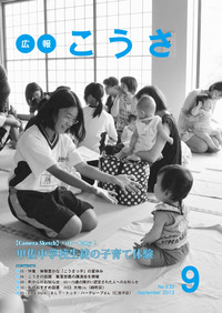 「広報こうさ」2013年9月号の表紙画像