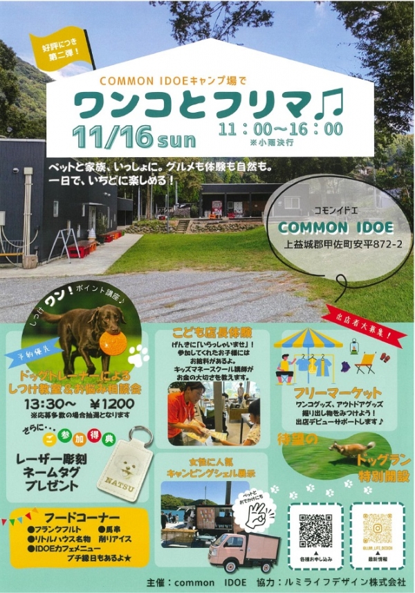 ワンコとフリマ