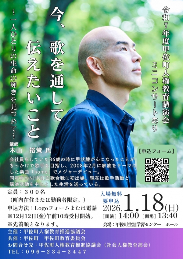 人権教育講演会チラシ