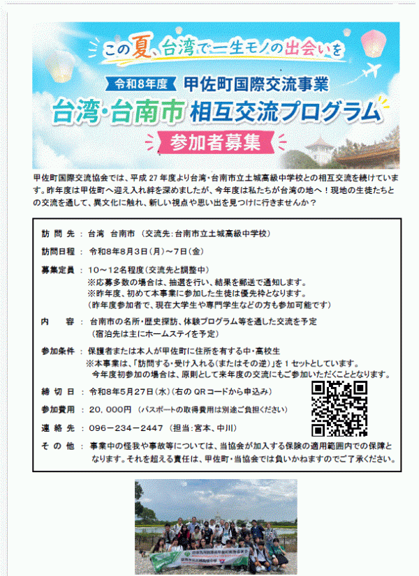 国際交流チラシ