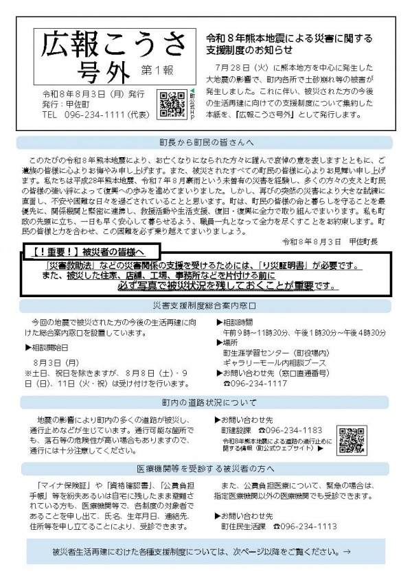 号外表紙