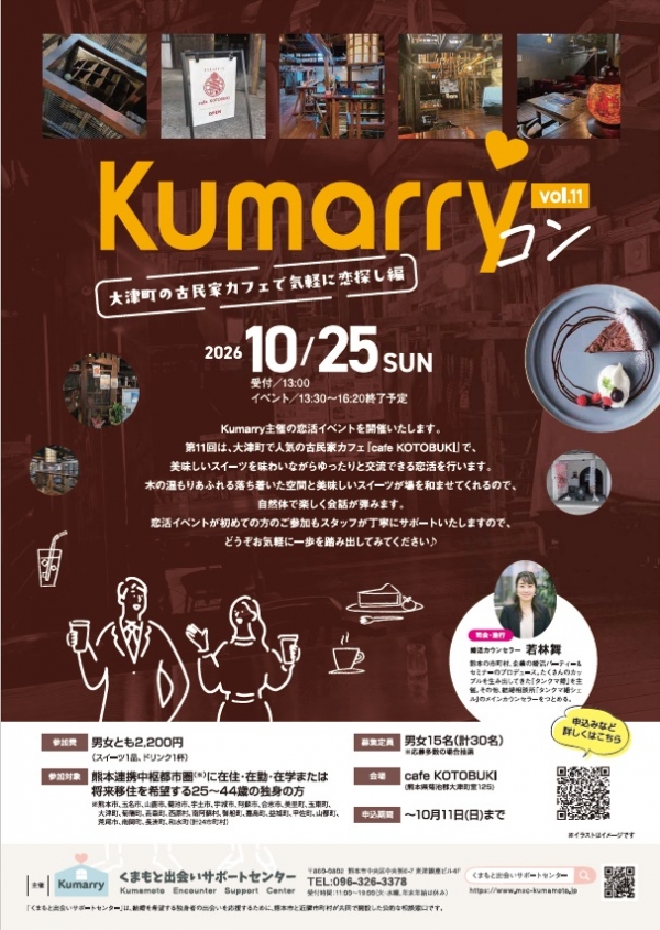 KumarryコンVol.11