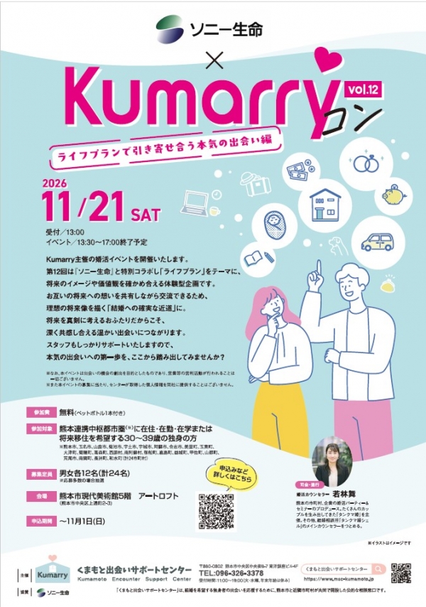 Kumarryコンvol.12