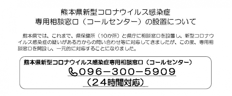 コロナ 熊本 県