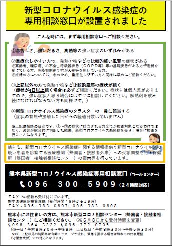 新型コロナウイルス感染症に関するお問い合わせ窓口について 甲佐町