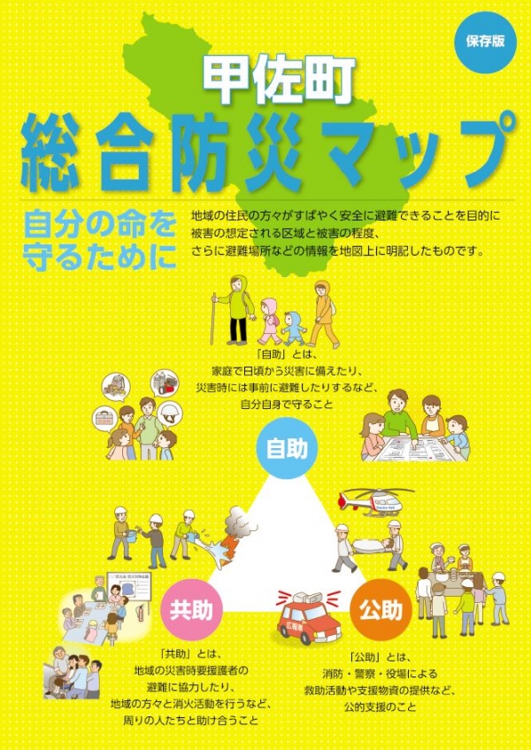 災害に備えるために災害危険個所や避難施設を確認しましょう 甲佐町