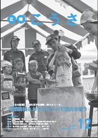 「広報こうさ」2011年12月号の表紙画像