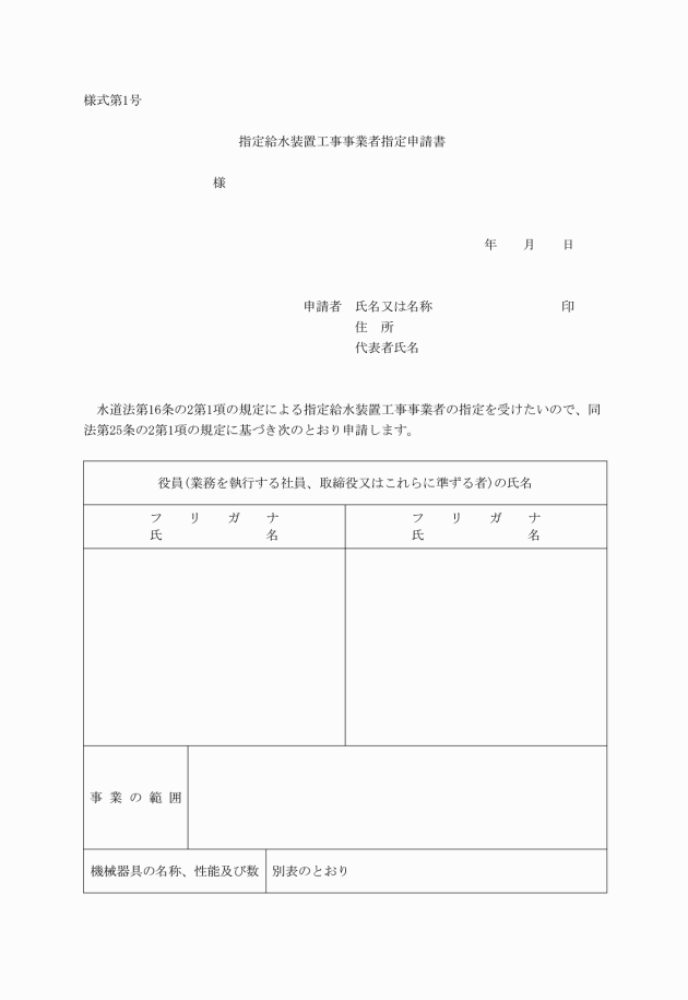 装置 工事 主任 者 給水 掲示板 技術