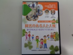 人権DVD